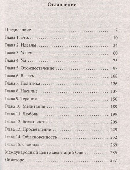 Фотография книги "Ошо: О личности Книга эго"