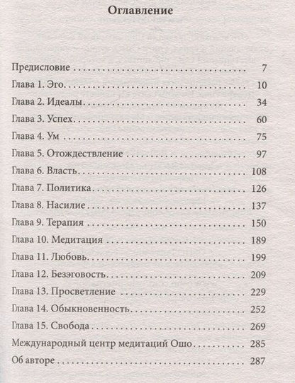 Фотография книги "Ошо: О личности Книга эго"