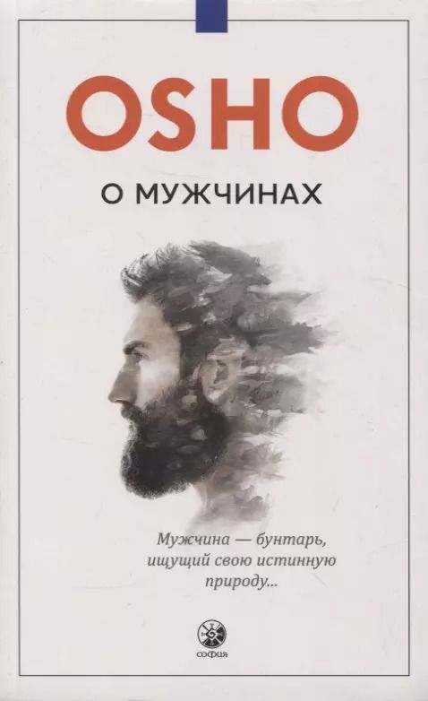 Обложка книги "Ошо: О мужчинах"