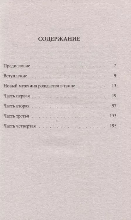 Фотография книги "Ошо: О мужчинах"