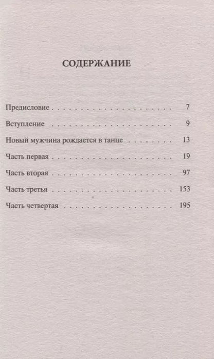 Фотография книги "Ошо: О мужчинах"