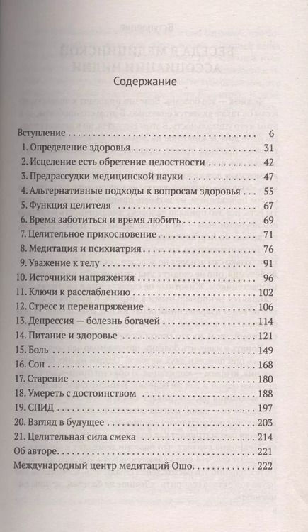 Фотография книги "Ошо: О здоровье: От медицины к медитации ( мягк.)"