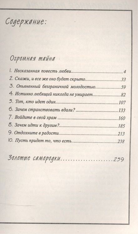 Фотография книги "Ошо: Огромная тайна. Тот, кто идет один"