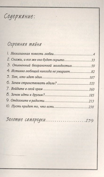 Фотография книги "Ошо: Огромная тайна. Тот, кто идет один"