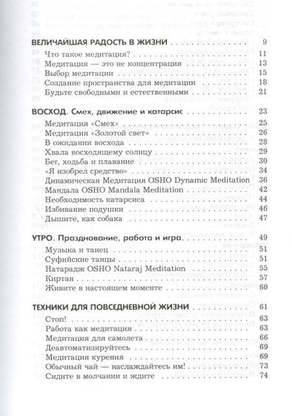 Фотография книги "Ошо: Оранжевые медитации. Упражнения на концентрацию и дыхательные техники"