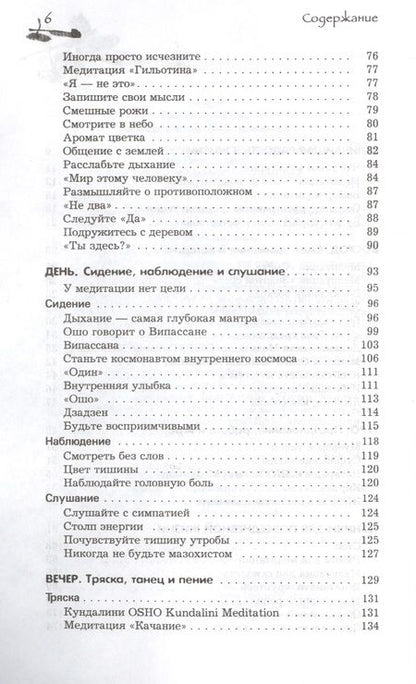 Фотография книги "Ошо: Оранжевые медитации. Упражнения на концентрацию и дыхательные техники"