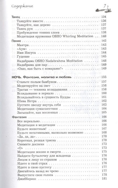 Фотография книги "Ошо: Оранжевые медитации. Упражнения на концентрацию и дыхательные техники"