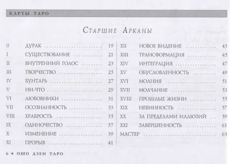 Фотография книги "Ошо: Ошо Дзен Таро. Всеобъемлющая игра Дзен (брошюра)"