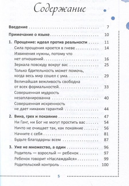Фотография книги "Ошо: Прощение. Сила - в гневе"