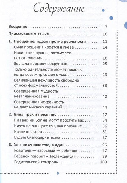 Фотография книги "Ошо: Прощение. Сила - в гневе"