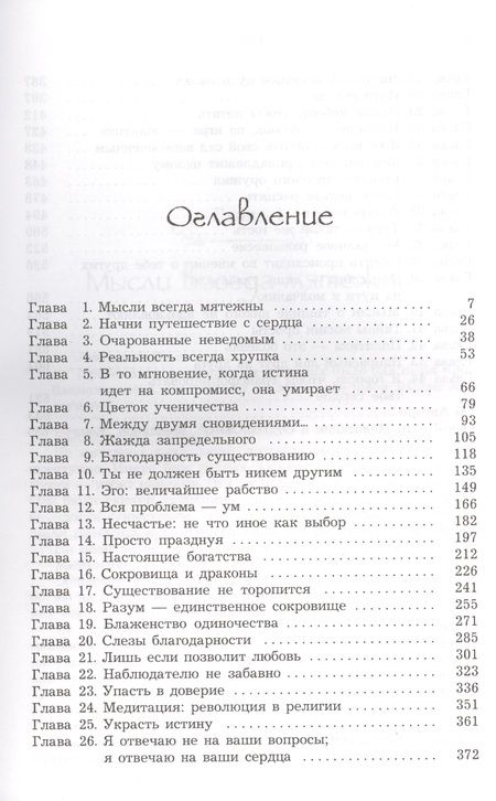 Фотография книги "Ошо: Путь мистика"