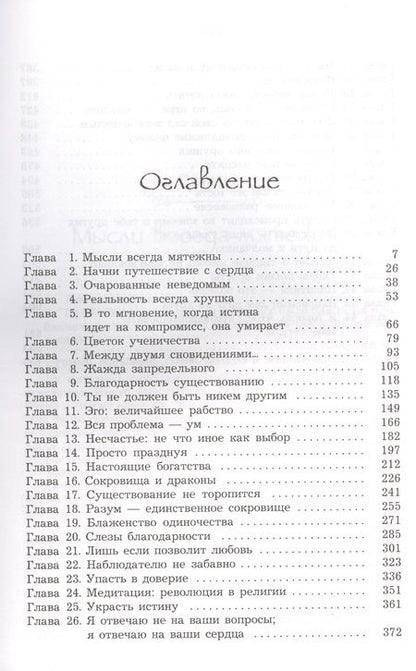 Фотография книги "Ошо: Путь мистика"