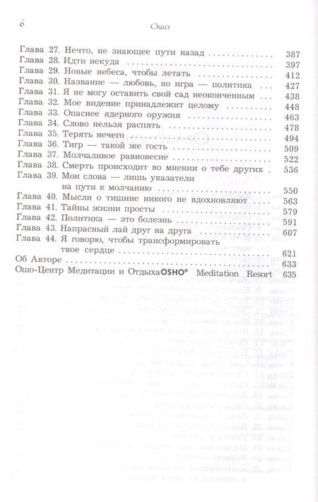 Фотография книги "Ошо: Путь мистика"