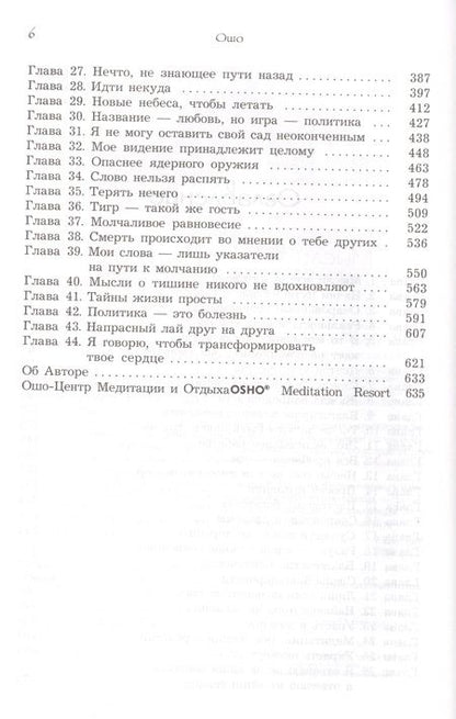 Фотография книги "Ошо: Путь мистика"
