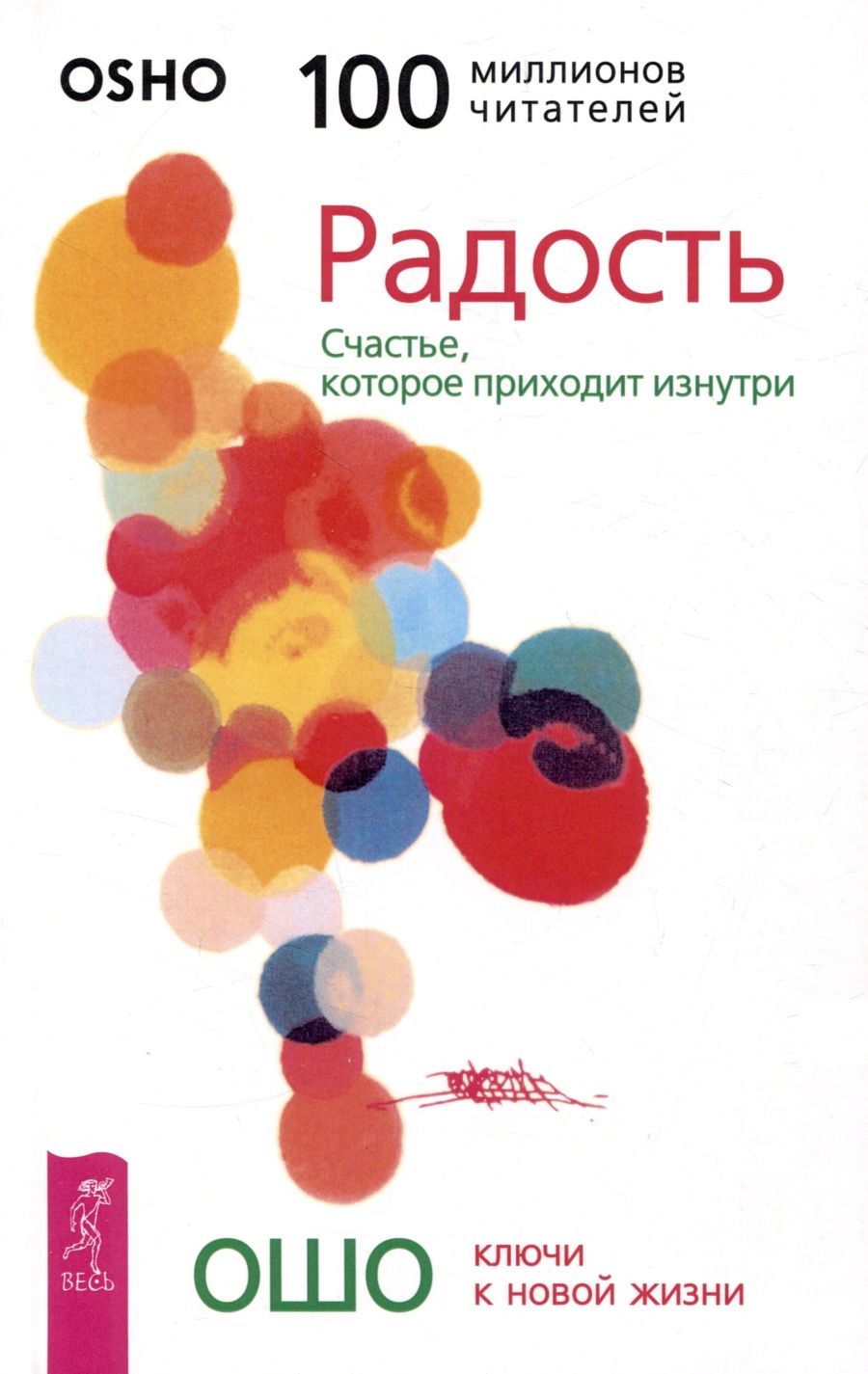 Обложка книги "Ошо: Радость. Счастье, которое приходит изнутри"