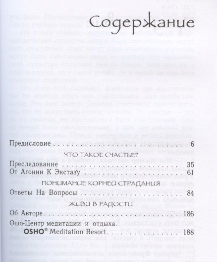 Фотография книги "Ошо: Радость. Счастье, которое приходит изнутри"