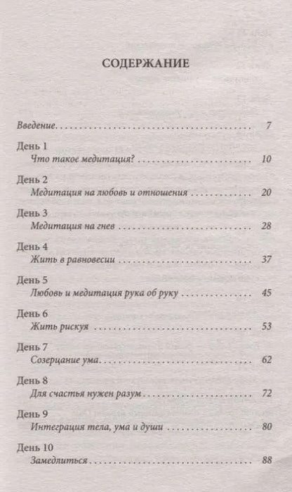 Фотография книги "Ошо: Руководство по медитации. 21 день работы над сознанием"