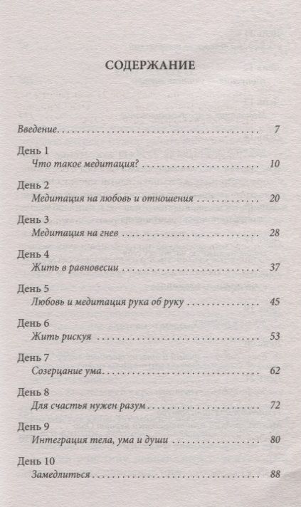 Фотография книги "Ошо: Руководство по медитации. 21 день работы над сознанием"