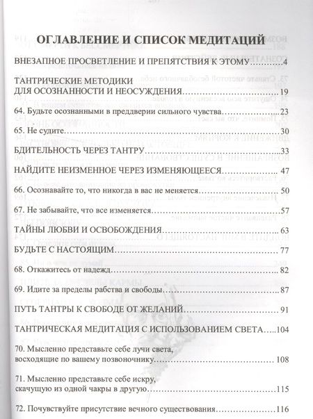 Фотография книги "Ошо: Тантра. Том 3. Тайны любви и освобождения"