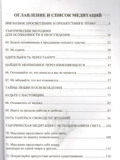 Фотография книги "Ошо: Тантра. Том 3. Тайны любви и освобождения"