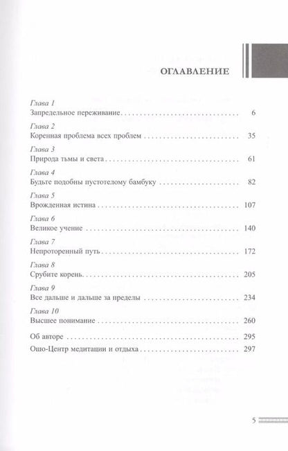 Фотография книги "Ошо: Тантра - высшее понимание"