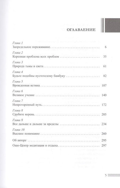 Фотография книги "Ошо: Тантра - высшее понимание"
