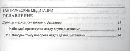 Фотография книги "Ошо: Тантрические медитации. Техника, методы, путь"