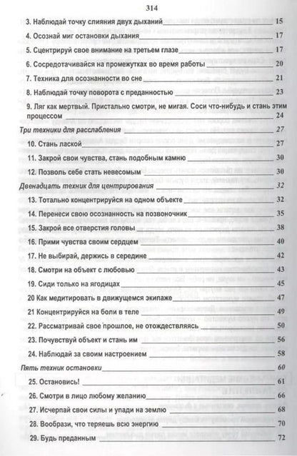 Фотография книги "Ошо: Тантрические медитации. Техника, методы, путь"