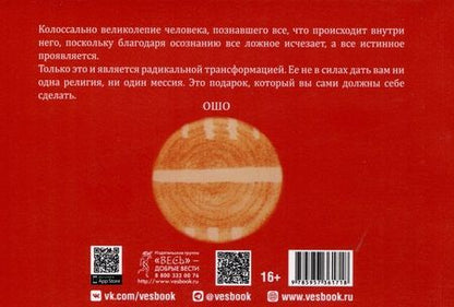 Фотография книги "Ошо: Таро Трансформации. Глубокие прозрения - каждый день. Брошюра"