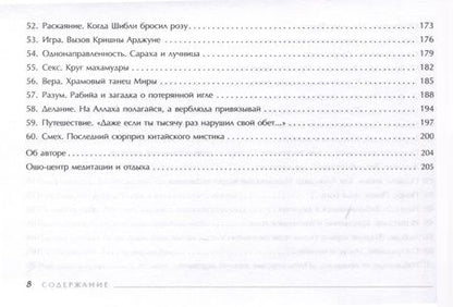 Фотография книги "Ошо: Таро Трансформации. Глубокие прозрения - каждый день. Брошюра"