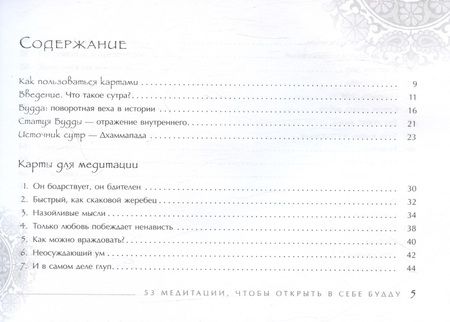 Фотография книги "Ошо: Узнавая Будду. 53 медитации, чтобы открыть в себе Будду"