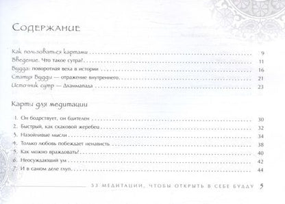 Фотография книги "Ошо: Узнавая Будду. 53 медитации, чтобы открыть в себе Будду"