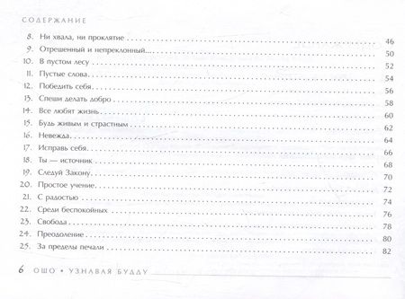 Фотография книги "Ошо: Узнавая Будду. 53 медитации, чтобы открыть в себе Будду"