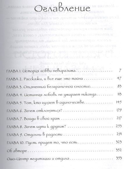 Фотография книги "Ошо: Великий секрет. Беседы по песням Кабира"