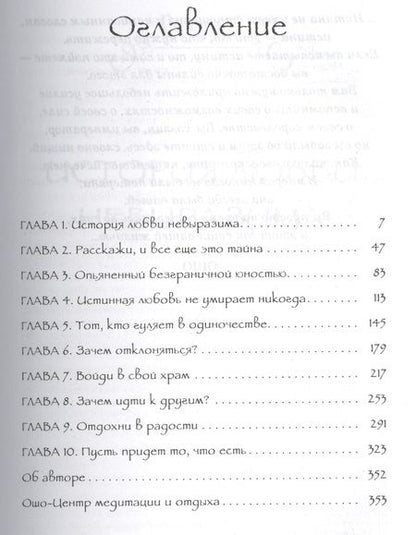 Фотография книги "Ошо: Великий секрет. Беседы по песням Кабира"