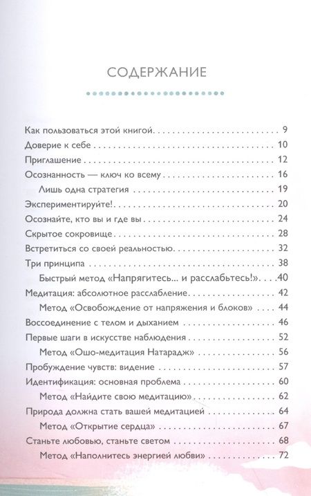 Фотография книги "Ошо: Возвращение к себе: Руководство по медитации для счастливой жизни"
