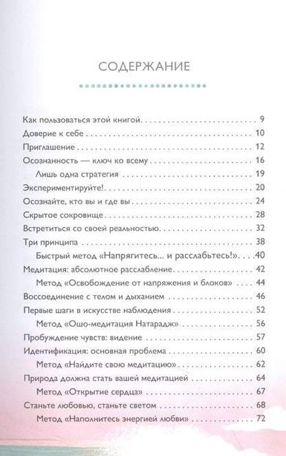 Фотография книги "Ошо: Возвращение к себе: Руководство по медитации для счастливой жизни"