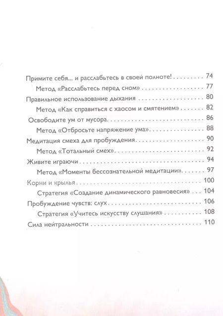 Фотография книги "Ошо: Возвращение к себе: Руководство по медитации для счастливой жизни"