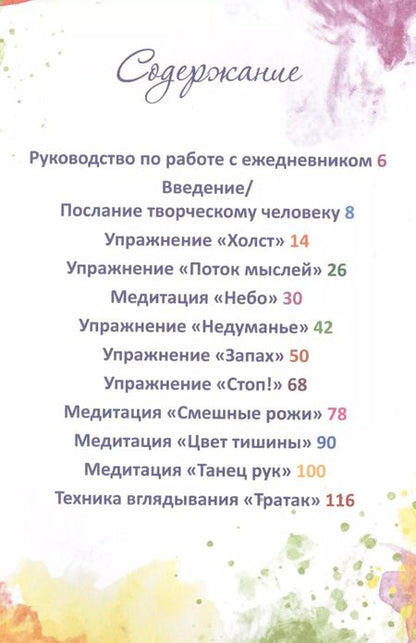 Фотография книги "Ошо: Ежедневник творчества"