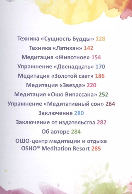 Фотография книги "Ошо: Ежедневник творчества"