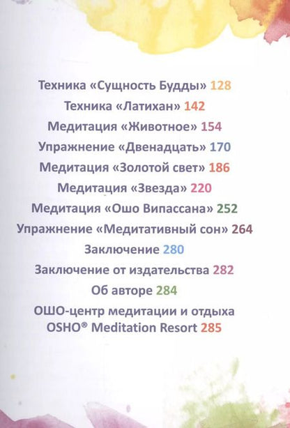 Фотография книги "Ошо: Ежедневник творчества"