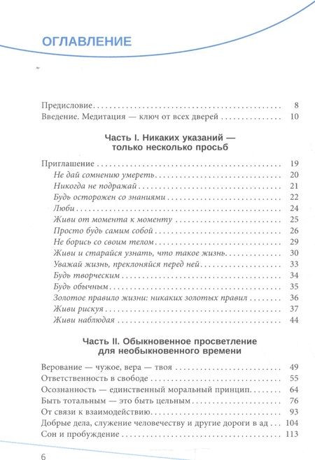 Фотография книги "Ошо: Живи рискуя. Обыкновенное просветление для необыкновенного времени"