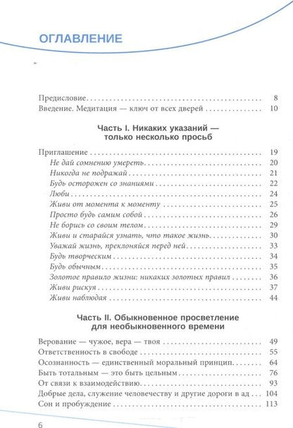 Фотография книги "Ошо: Живи рискуя. Обыкновенное просветление для необыкновенного времени"
