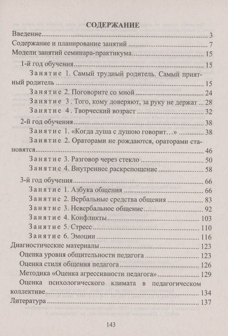Фотография книги "Осинина: Коммуникативная компетентность педагога ДОО. Семинары-практикумы, рекомендации, тренинги"