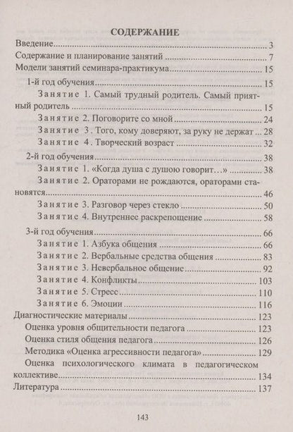Фотография книги "Осинина: Коммуникативная компетентность педагога ДОО. Семинары-практикумы, рекомендации, тренинги"