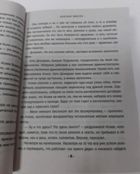 Фотография книги "Осинкина: Опасный винтаж"
