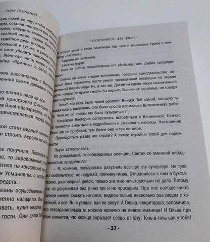 Фотография книги "Осинкина: Телохранитель для души"