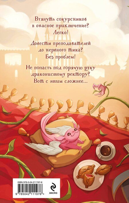 Фотография книги "Осинская, Эльба: Неугомонное чудо для ректора"