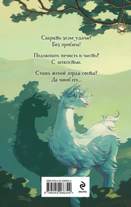 Фотография книги "Осинская, Эльба: Темное заклинание для лорда"