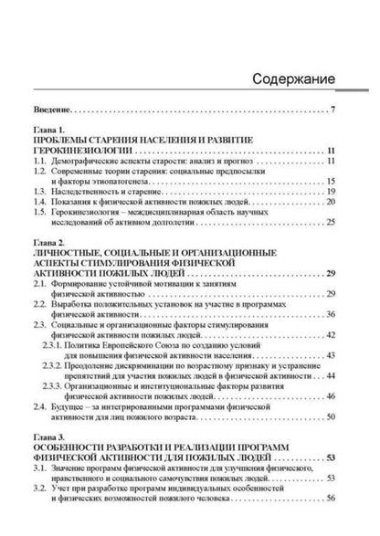 Фотография книги "Осинский: Герокинезиология. Наука об активном долголетии"